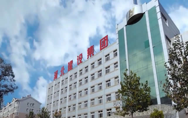 东城河北建设集团